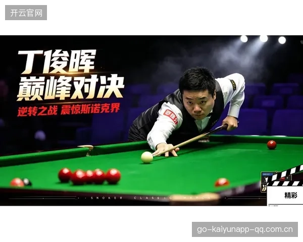丁俊晖：从资格赛的坚持到世锦赛的辉煌——如何在高手云集的世界顶尖赛事中突破